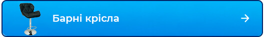 Барні крісла