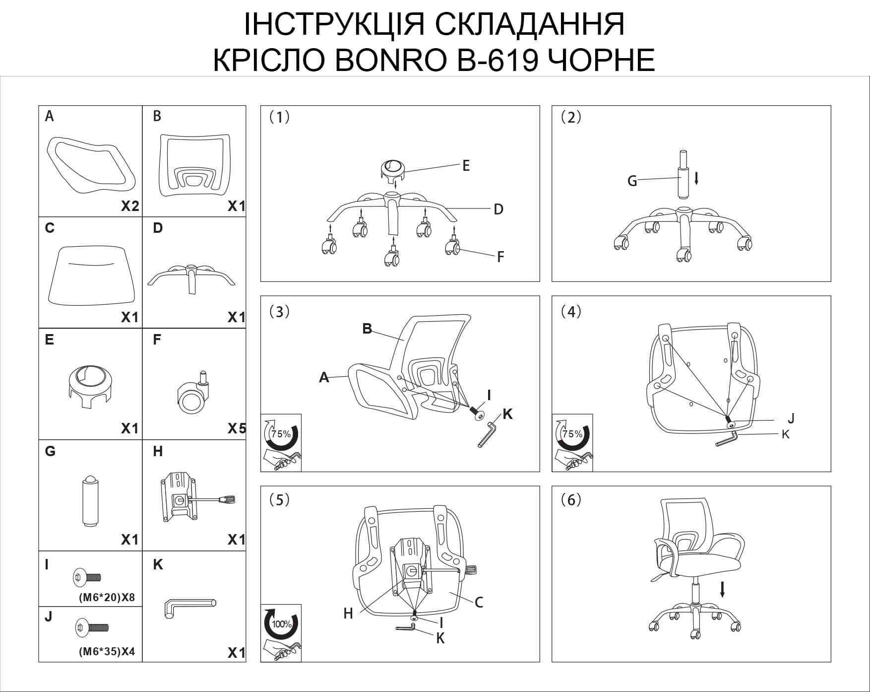 Инструкция В-619
